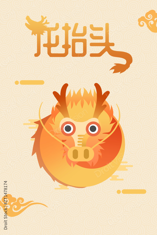 卡通手绘二月二龙抬头中国龙插画图片