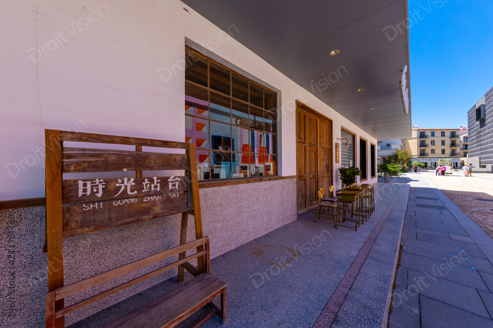 秦皇岛北戴河阿那亚小镇时光站台图片