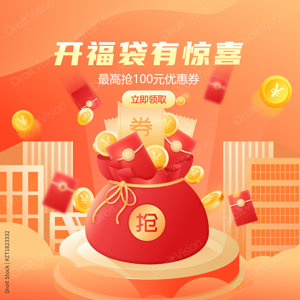 金融理财电商红包福袋抽奖插画海报图片
