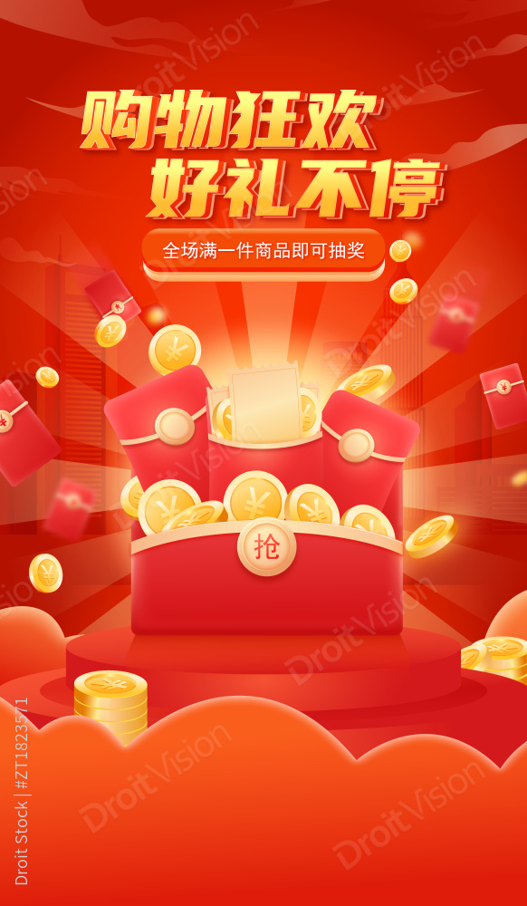 电商网购购物狂欢节促销活动矢量海报图片