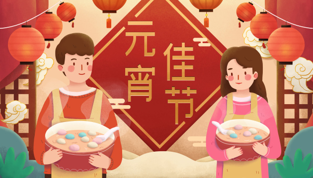 中国传统节日元宵节插画