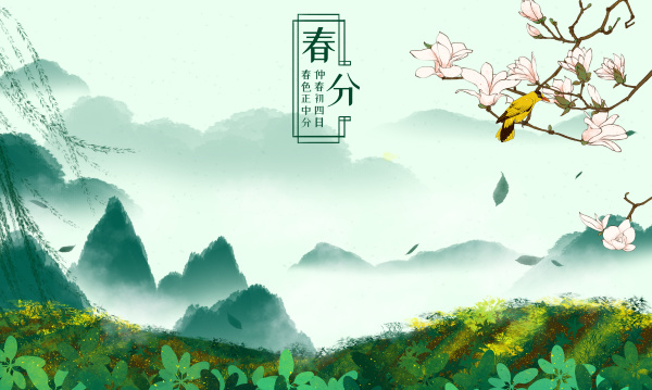 花间山水二十四节气之春分