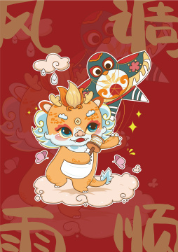 龙年卡通形象插画