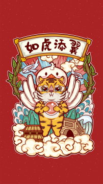 虎年春节国潮风插画