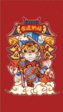 虎年春节国潮风插画