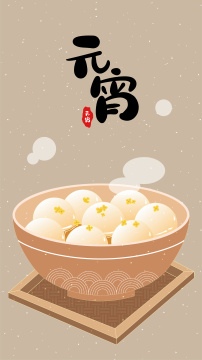元宵节的一碗汤圆