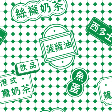 平铺无缝港式餐厅菜单图案