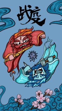 火神山雷神山围绕消灭病毒海报