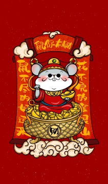 鼠你有财鼠年贺岁插画