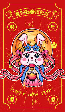 春节生肖兔年-兔兆丰年排版