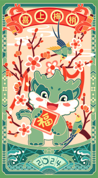 新年快乐龙年形象中国风