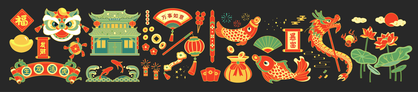 新年快乐龙年形象中国风