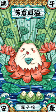国潮风端午节莲子粽插画