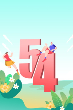 卡通手绘五四青年节艺术字插画