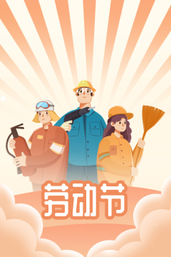 卡通手绘劳动节插画