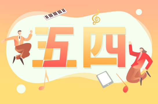  卡通手绘五四青年节艺术字插画