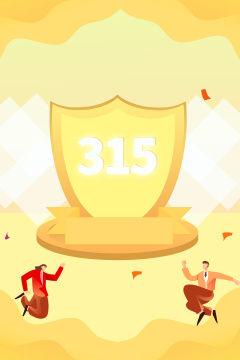 卡通黄色消费者权益日盾牌插画