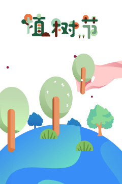 植树节给地球种树植树插画