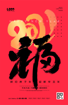 红色大气春节福字海报