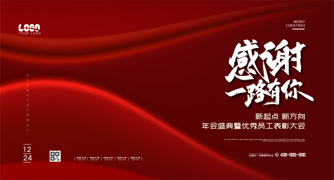 红色大气感谢一路有你展板设计