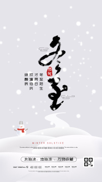 大气中国风冬至节气海报