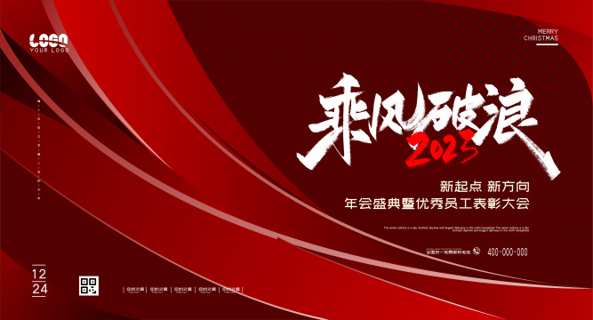 大气红色大2021气乘风破浪展板设计