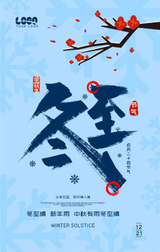 中国风大气二十四节气冬海报模板