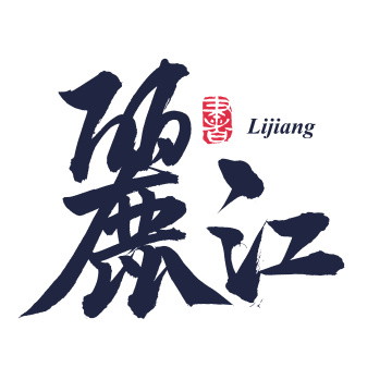 手书手写汉字书法字体丽江