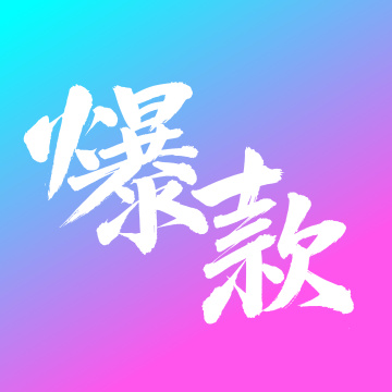 手书手写汉字书法字体爆款