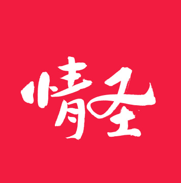 二十四节气 小雪 手书手写汉字书法字体