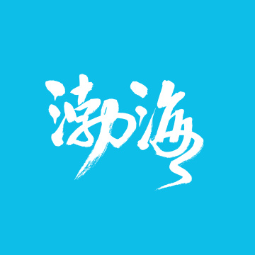 脑海手写汉字书法字体字形中国风