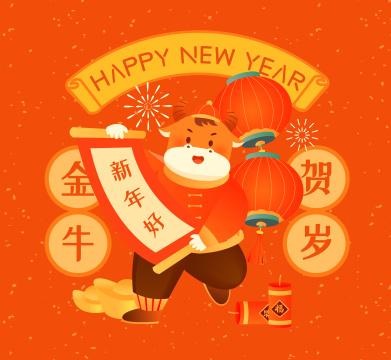 牛年新年好插画