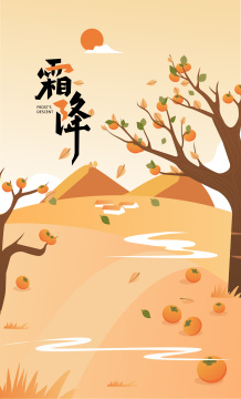霜降节气插画