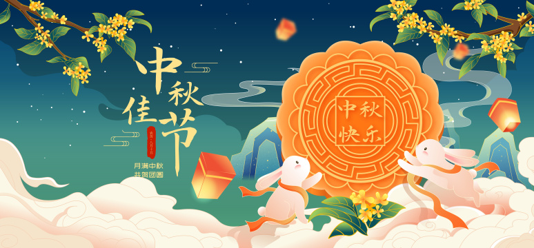 国风中秋节月兔满月桂花月饼矢量插画海报横屏