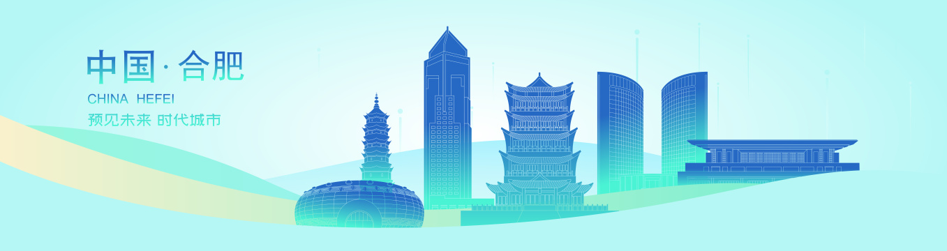 现代科技合肥城市建筑剪影矢量插画海报