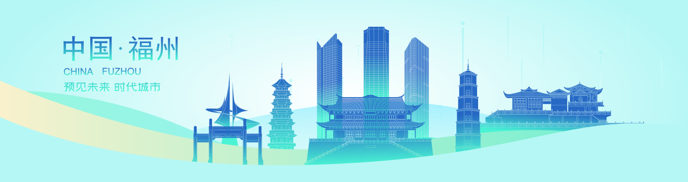 现代科技福州城市建筑剪影矢量插画海报