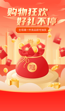 电商网购购物狂欢节促销活动矢量海报