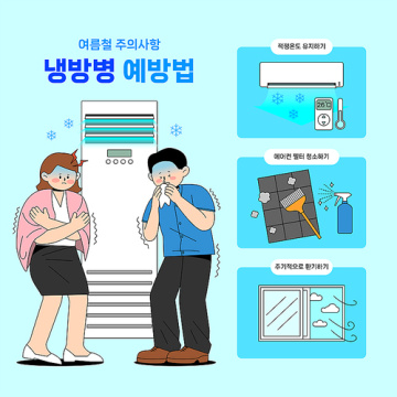空调温度过低，室内感到寒冷的人们以及预防空调病的方法 
