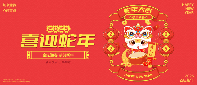 国潮风2025蛇年十二生肖巳蛇卡通形象矢量插画