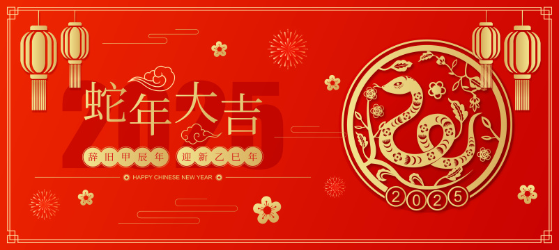 2025蛇年春节十二生肖巳蛇剪纸风格矢量插画海报