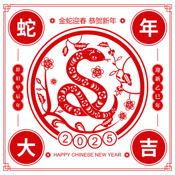 2025蛇年春节十二生肖巳蛇剪纸风格矢量插画海报