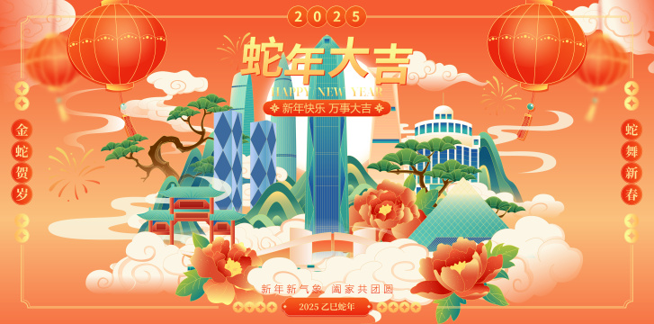 深圳国风城市地标建筑蛇年春节新年矢量插画海报