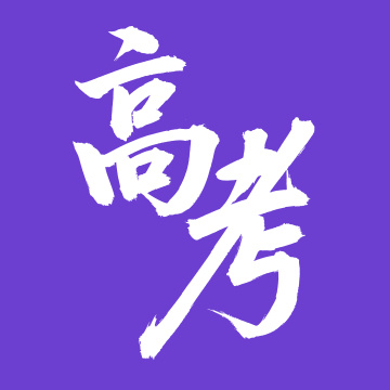 手书手写汉字书法字体 高考