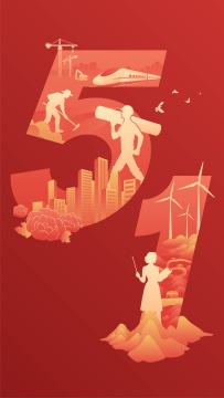 五一劳动节数字插画