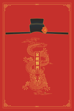 状元帽探花郎国潮矢量插画